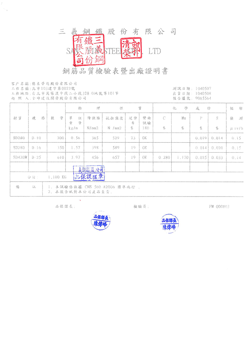 鋼筋無放射性污染證明2